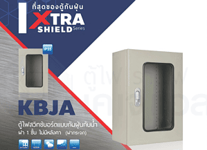 ตู้ไฟสวิทช์บอร์ดแบบกันฝุ่นกันน้ำ ฝา 1 ชั้น ไม่มีหลังคา ฝากระจก